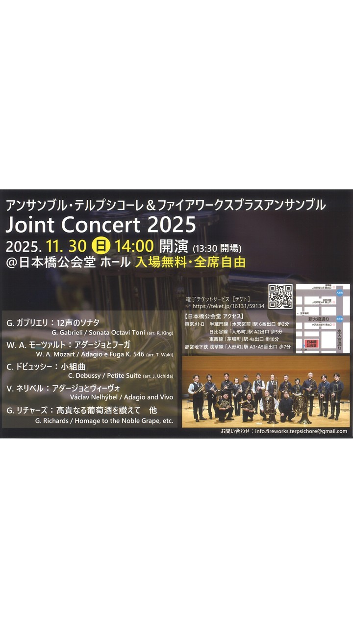 アンサンブル・テルプシコーレ＆ファイアワークスブラスアンサンブル  Joint Concert 2025
