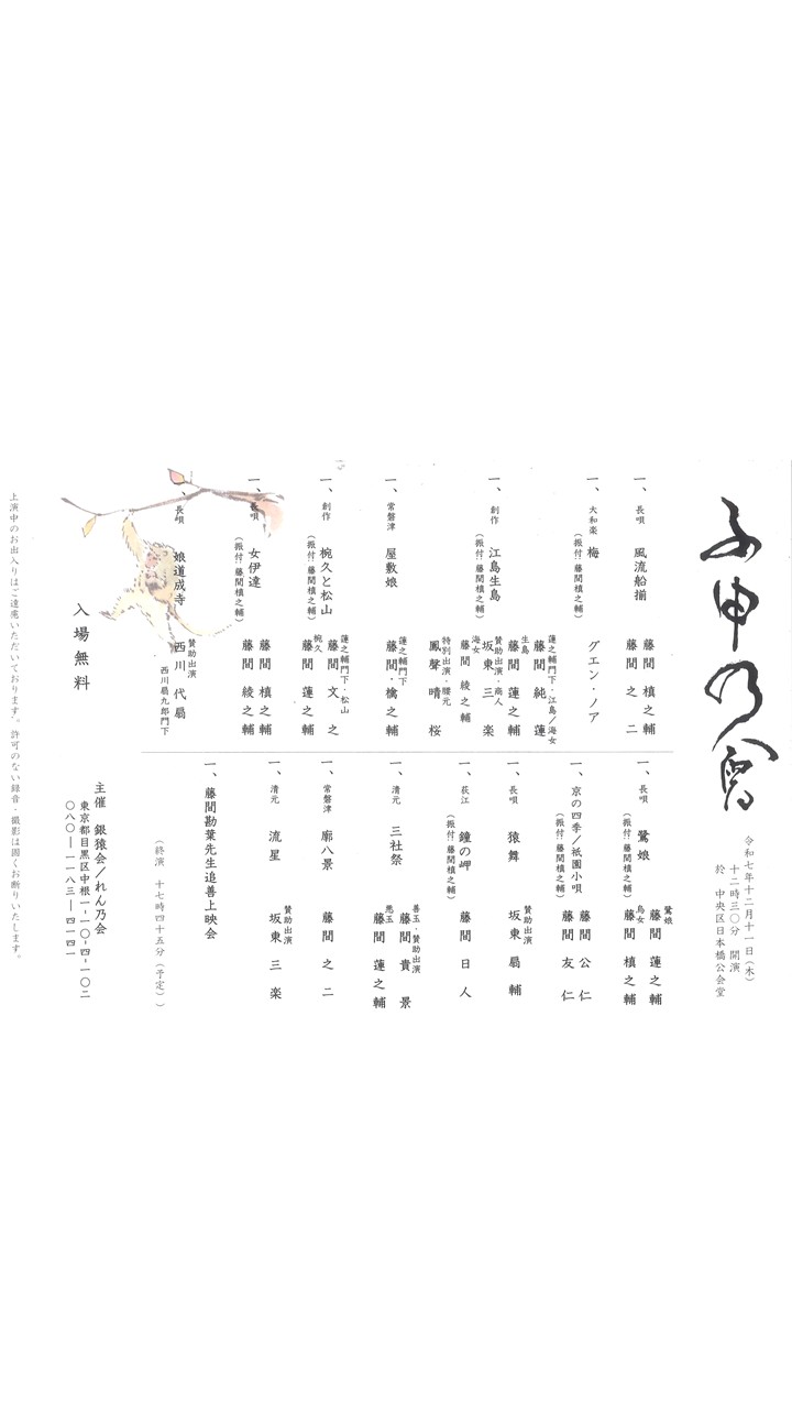 子申乃会/槙之輔・蓮之輔の会