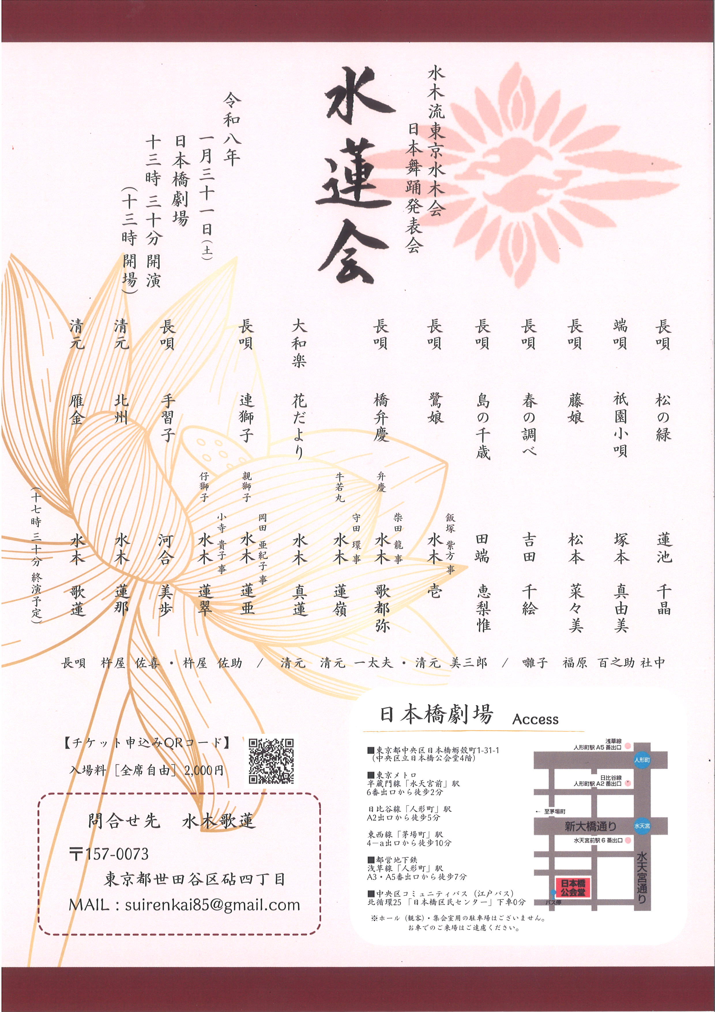 水木流東京水木会 日本舞踊発表会　水蓮会