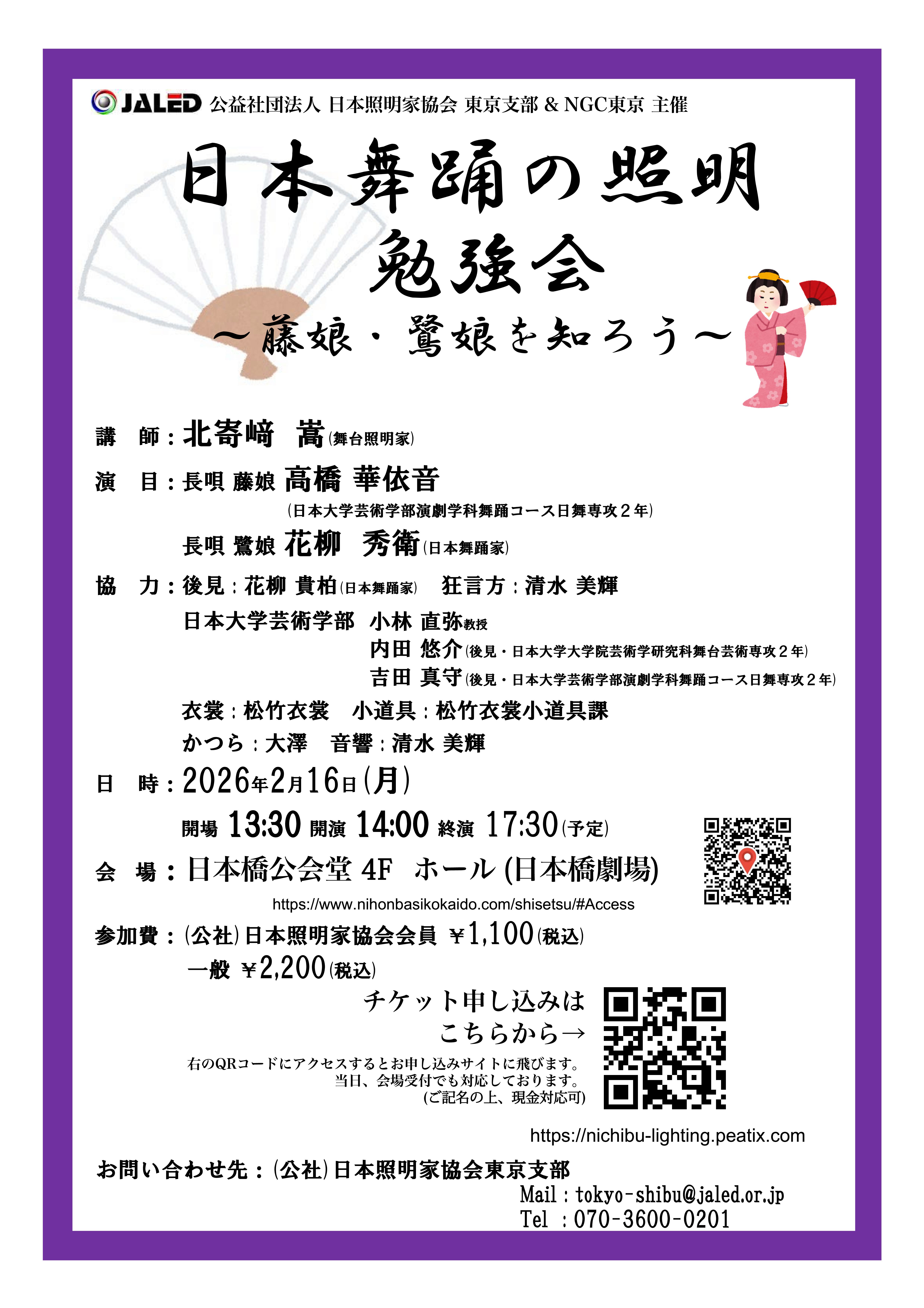 日本舞踊の照明勉強会