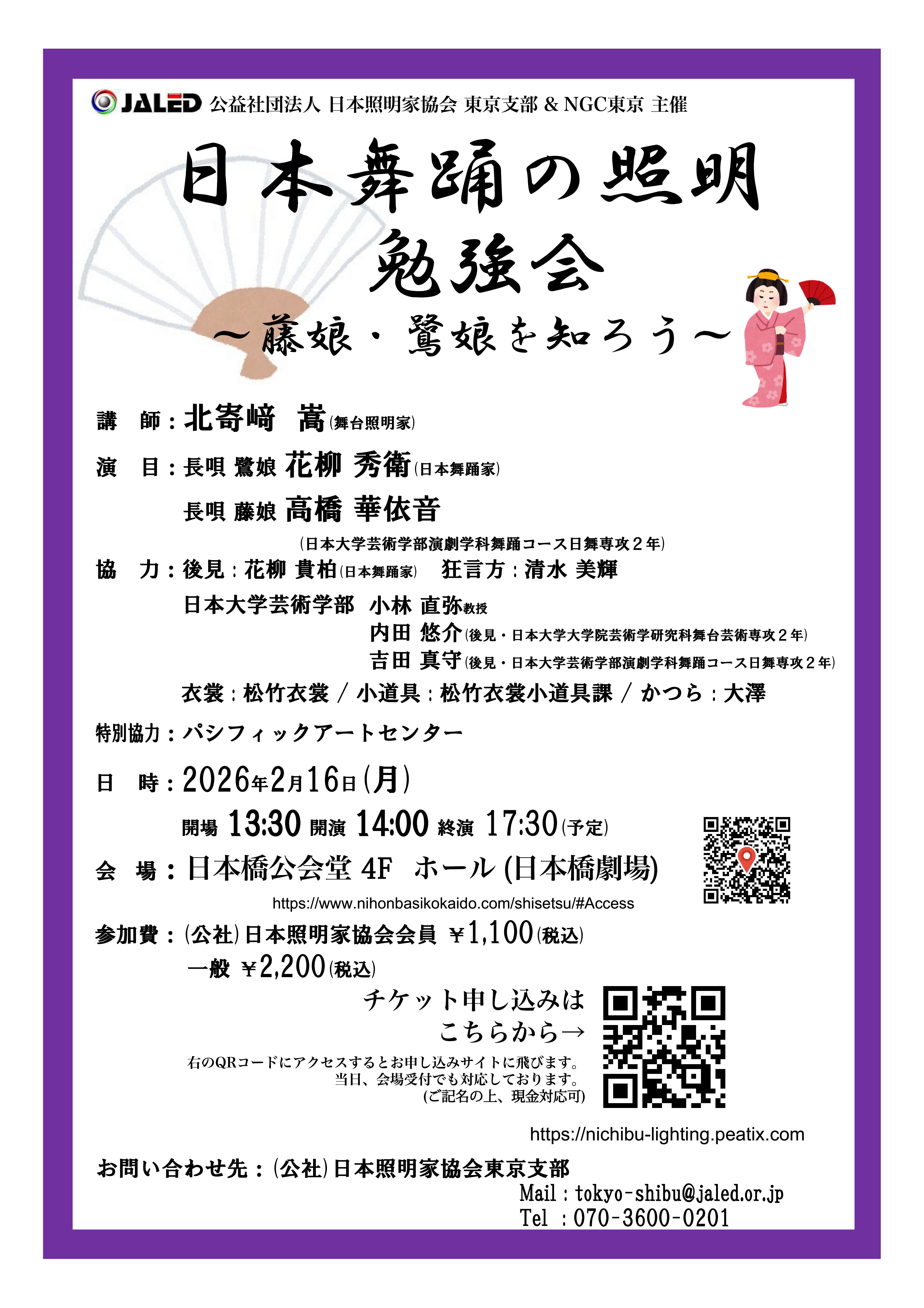 日本舞踊の照明勉強会