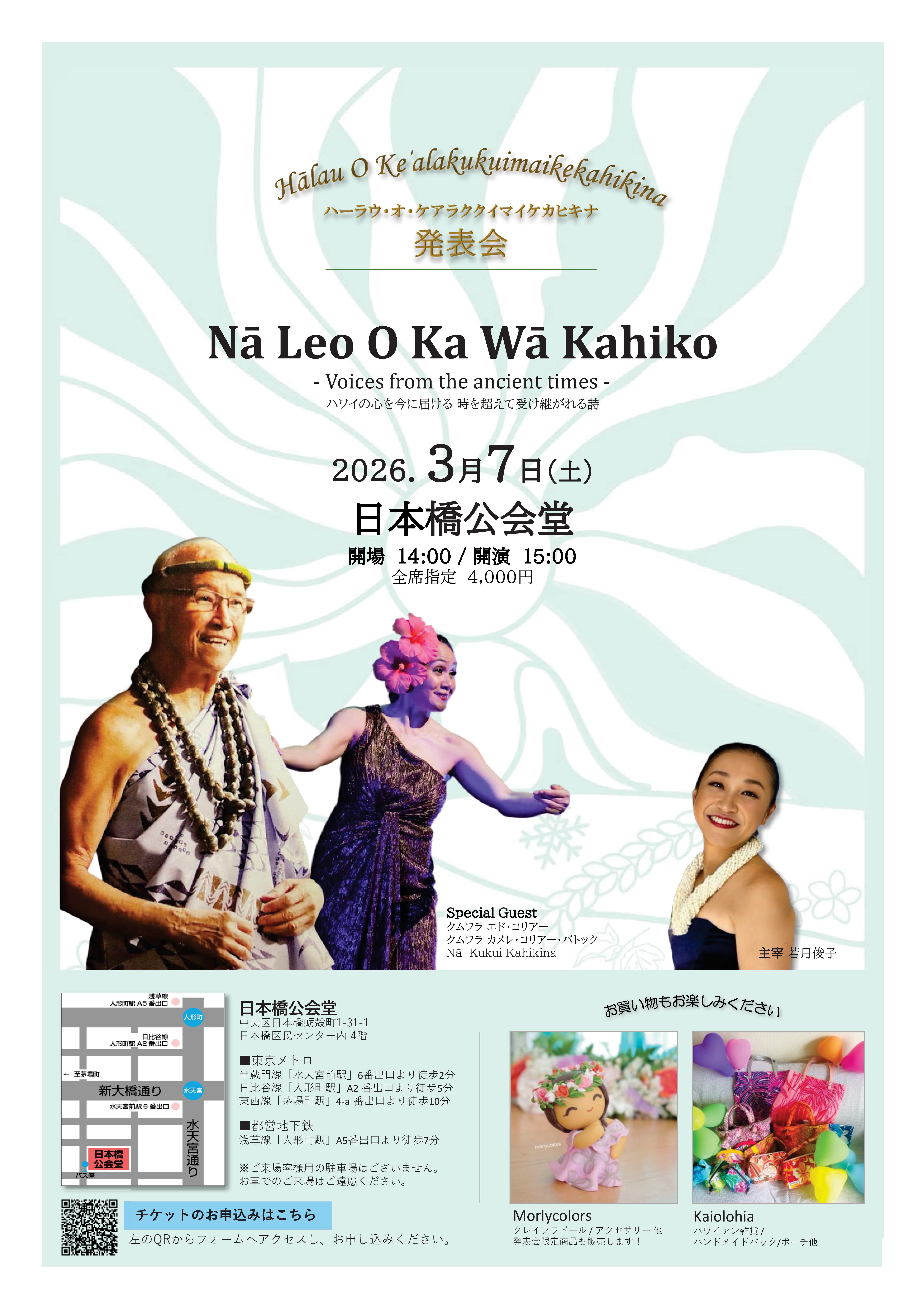 ハーラウ・オ・ケアラククイマイケカヒキナ発表会